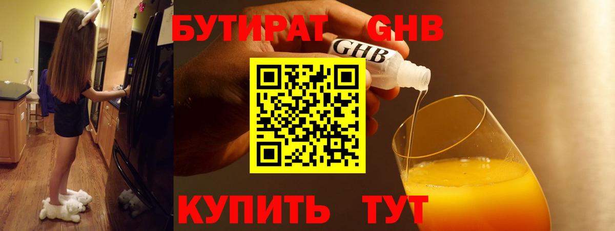 Узловая  БУТИРАТ оксибутират  БУТИРАТ  Вход с VPN 