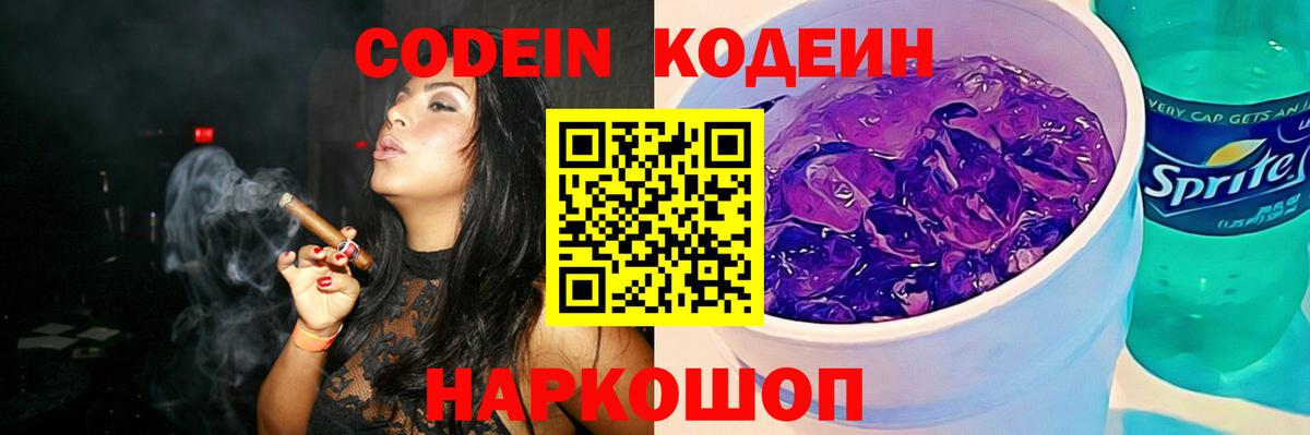 Кодеин напиток Lean (лин)  Вход с VPN  Узловая 