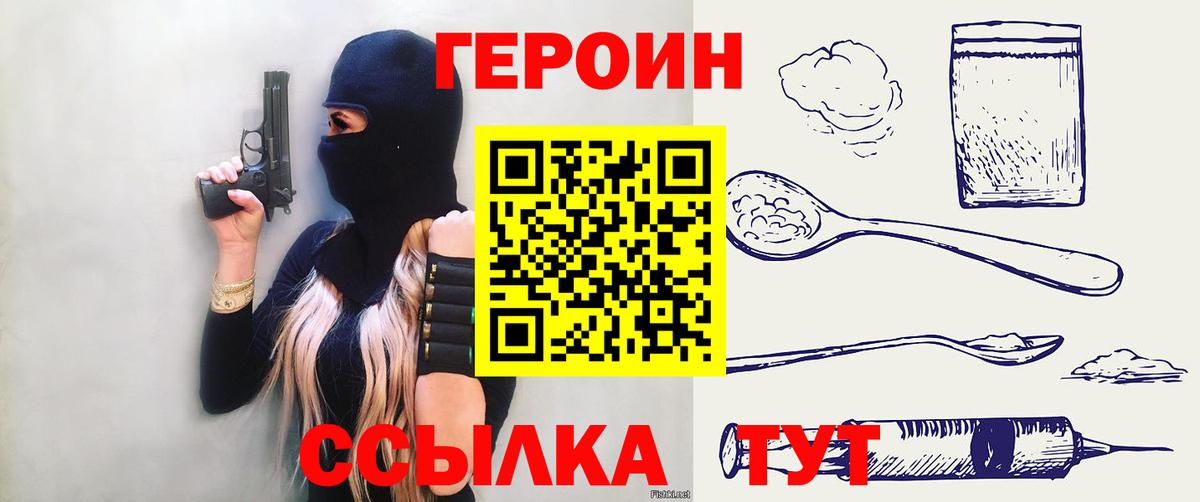 ГЕРОИН Афган Узловая