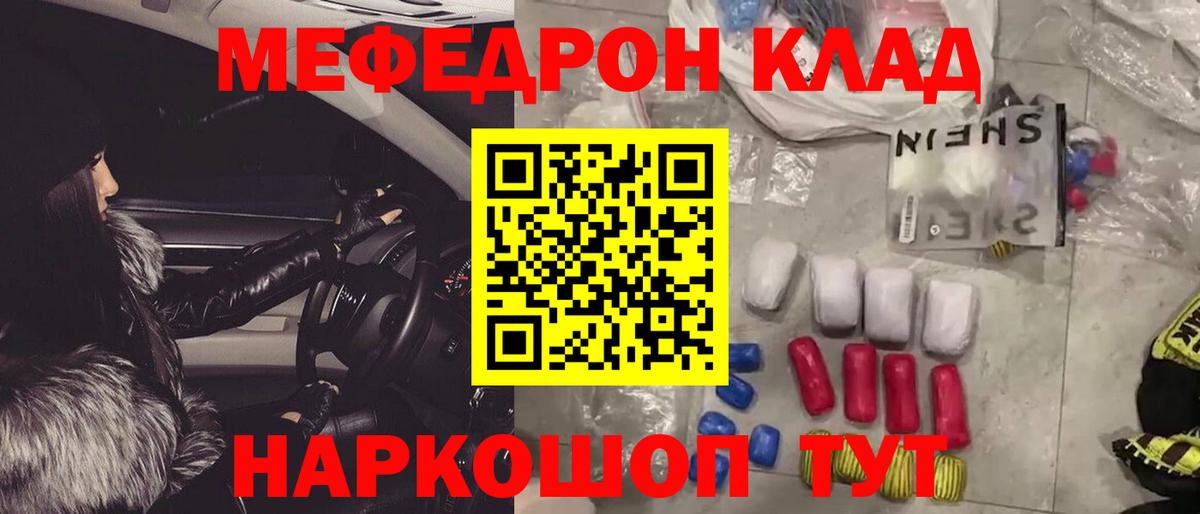 Меф мяу мяу Узловая
