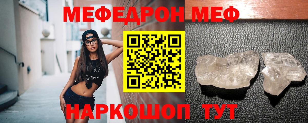 МЕФ мяу мяу  Вход с VPN  купить закладку  Мефедрон  Узловая  Меф VHQ 